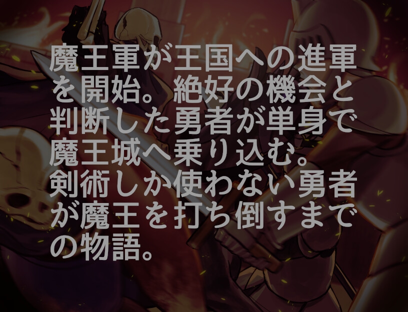 速攻ダンジョン=刹那ノ剣=