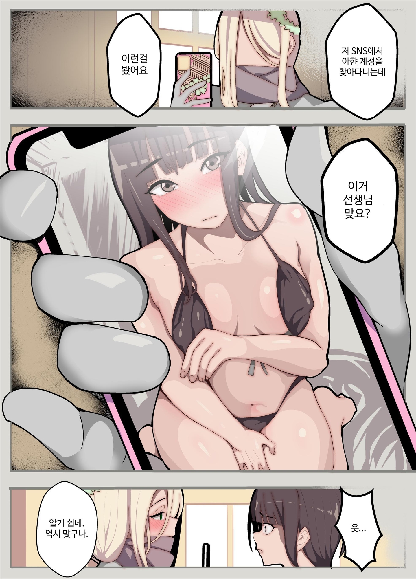 【韓国語版】無口なあの子はふたなり女の子(逆アナル