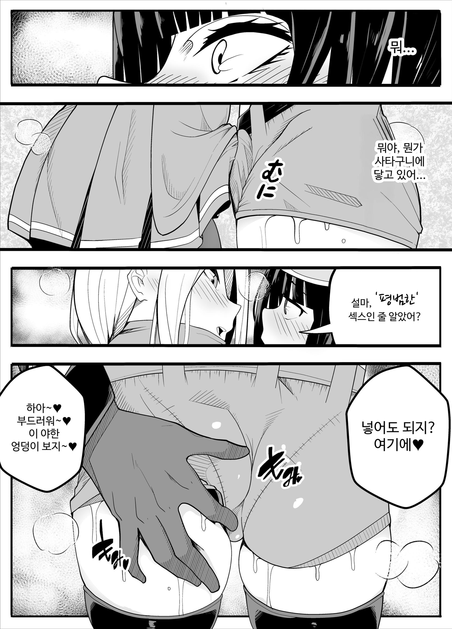 【韓国語版】無口なあの子はふたなり女の子(逆アナル