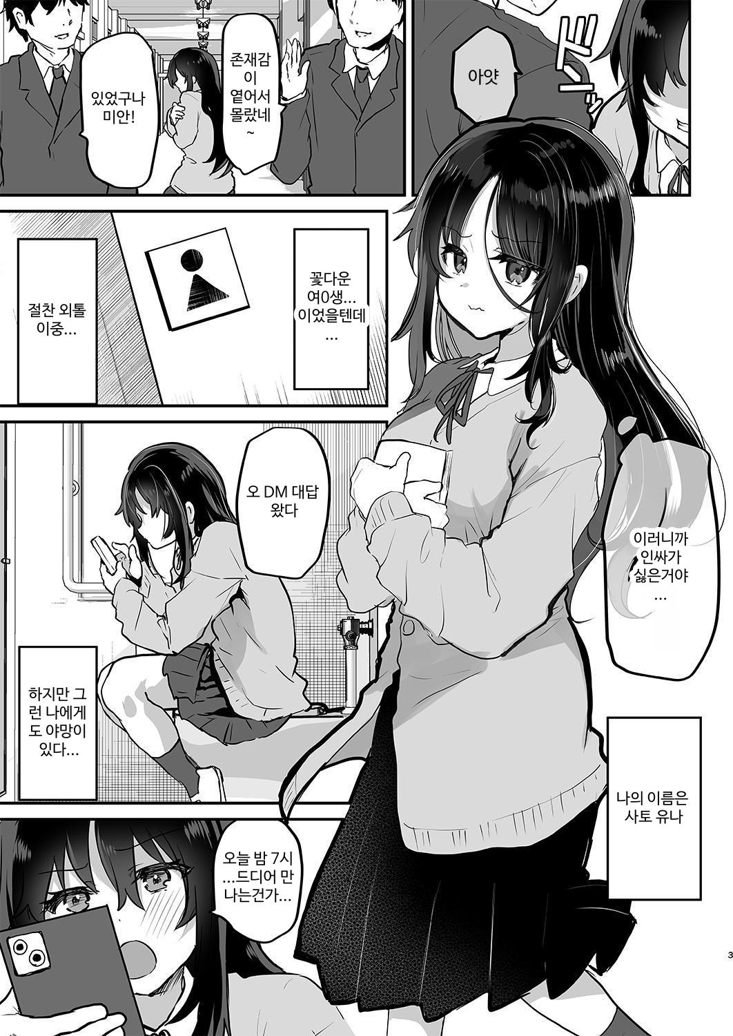 【韓国語版】陰キャパパ活ゆーなちゃん 中出し生ハメにハマる