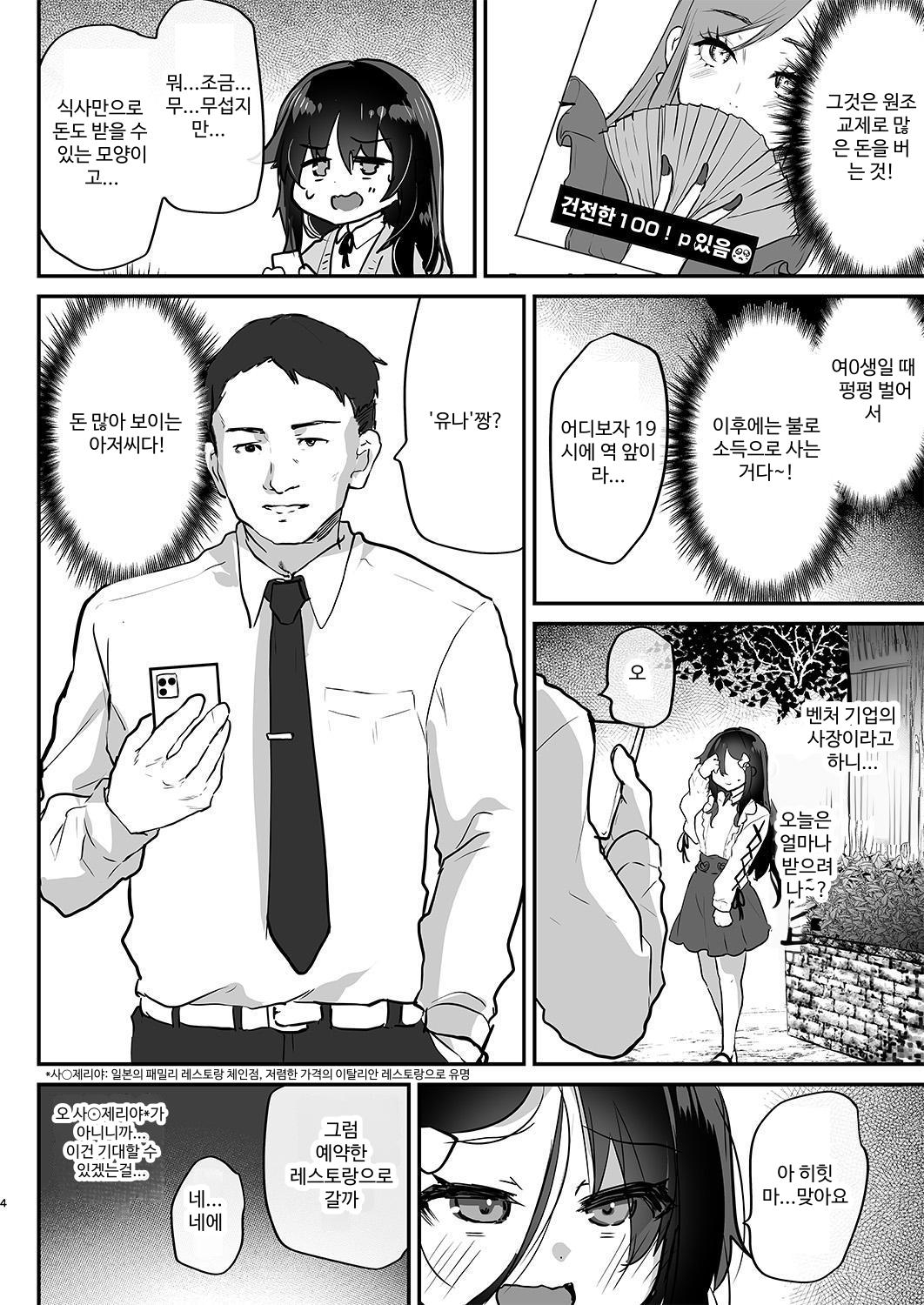 【韓国語版】陰キャパパ活ゆーなちゃん 中出し生ハメにハマる