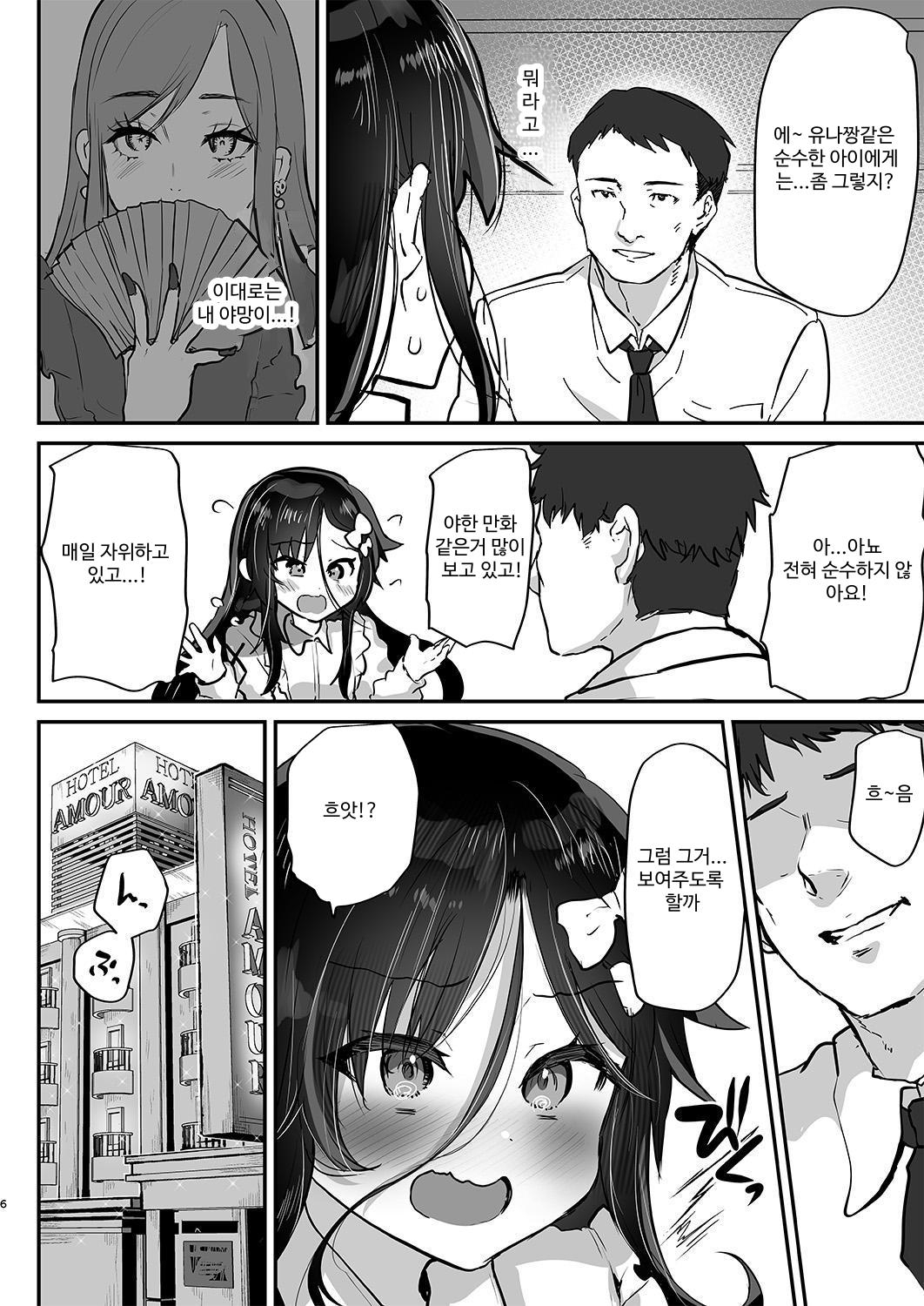 【韓国語版】陰キャパパ活ゆーなちゃん 中出し生ハメにハマる
