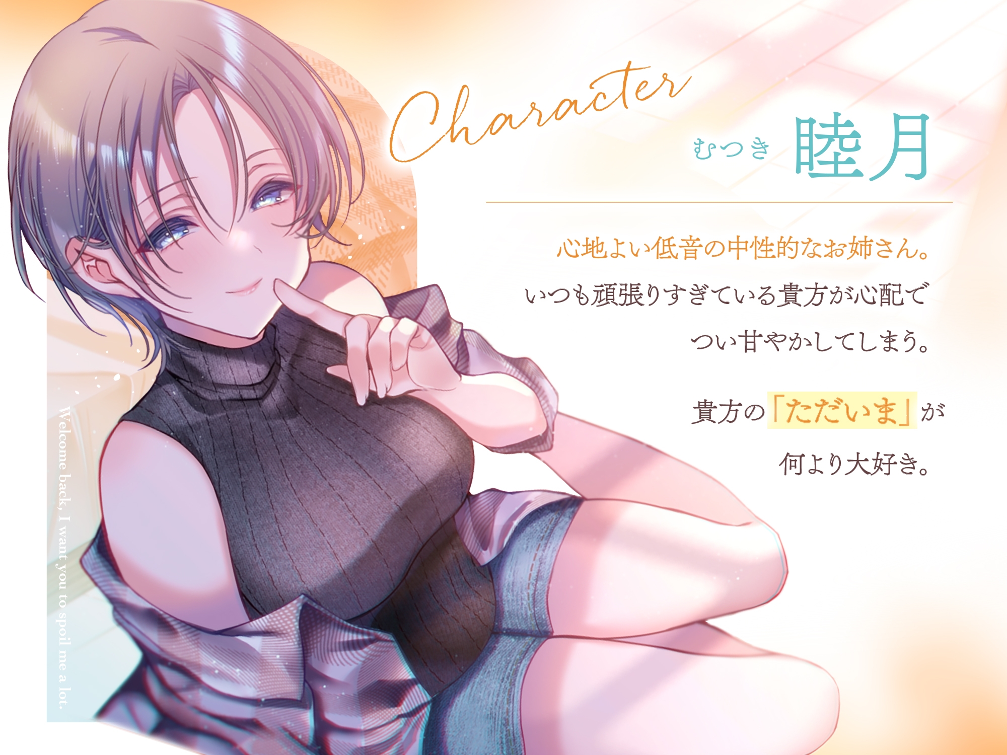 おかえり、たくさん甘えてほしい