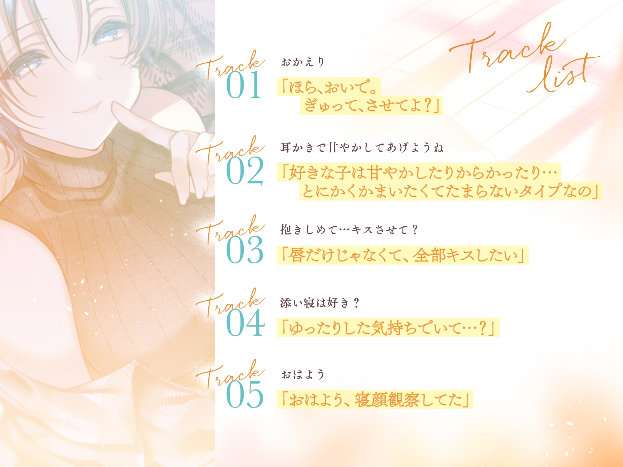 おかえり、たくさん甘えてほしい