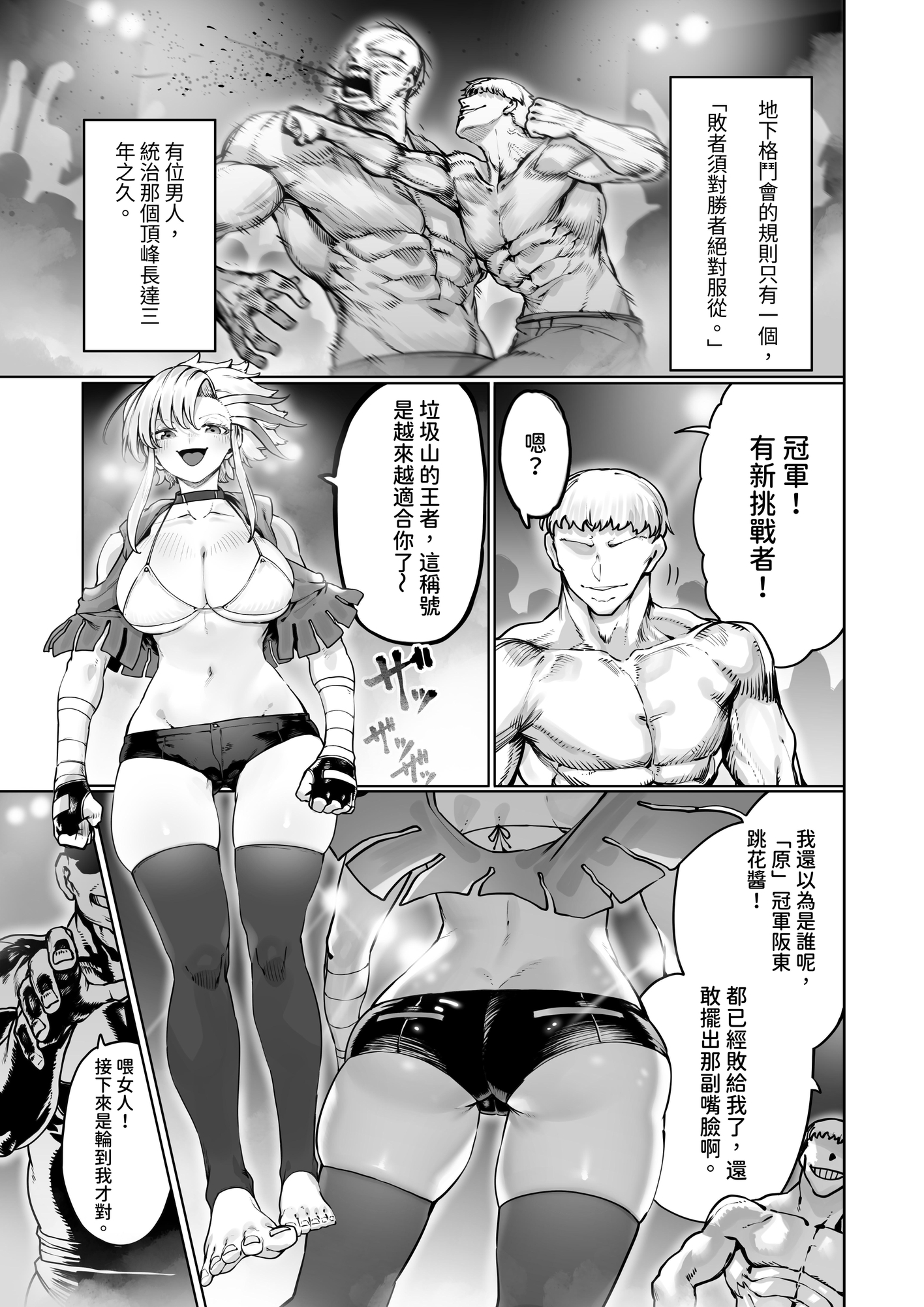 【繁体中文版】格闘レ○プ ―Revenge―