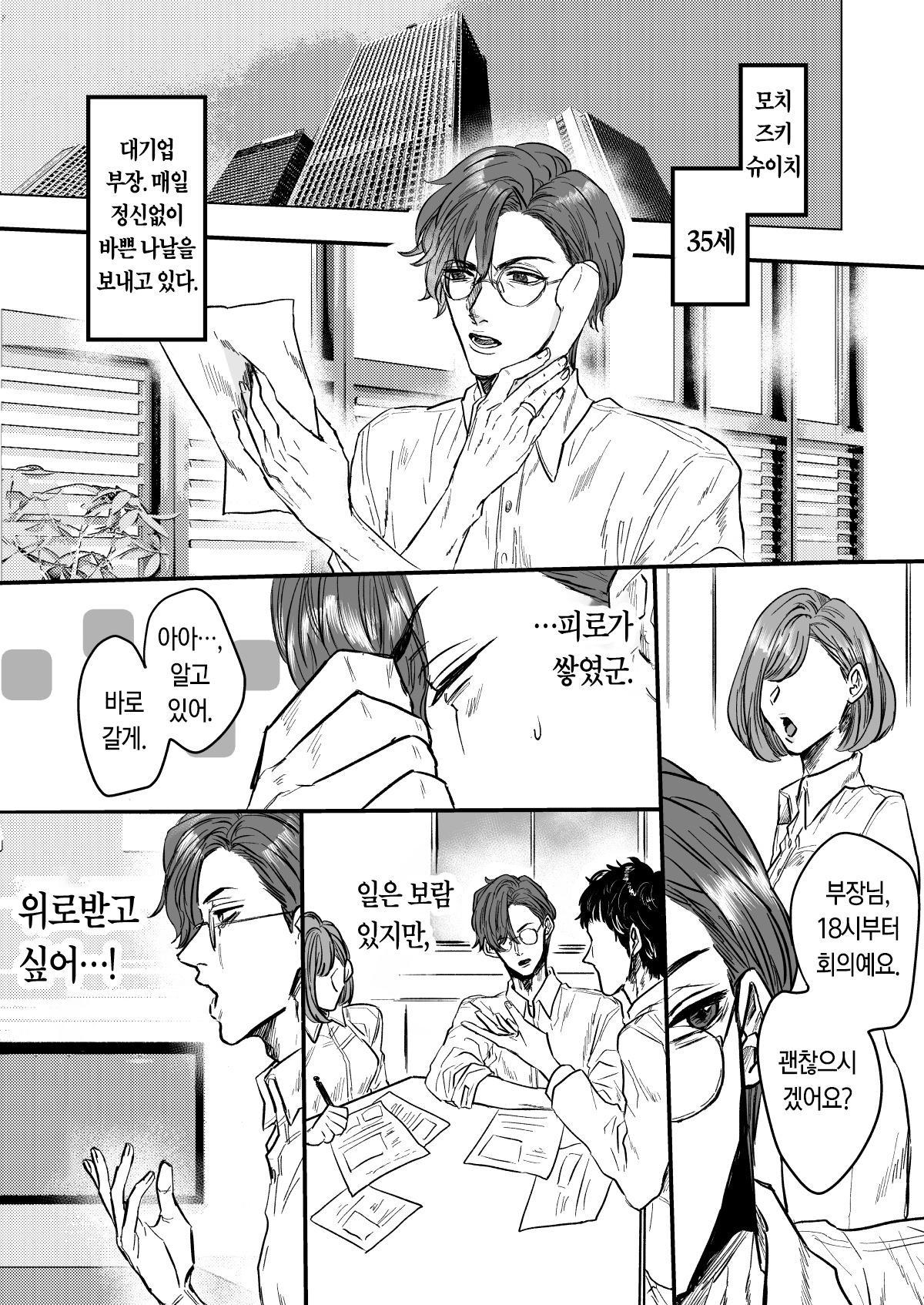 【韓国語版】熟れ憂れ巨乳の奥様がよしよししてあげるから、明日もがんばって