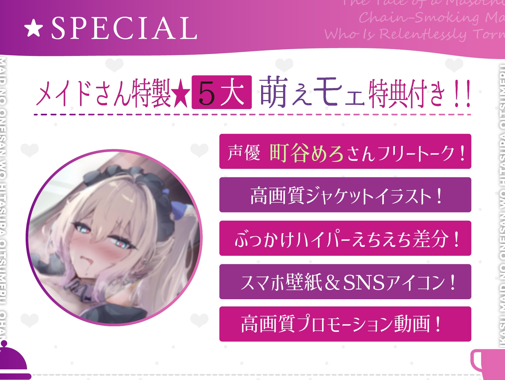 【CV.町谷めろ】実はドMのヤニカスメイドのおねいさんをひたすら追い詰めるお話【長乳乳首責め】