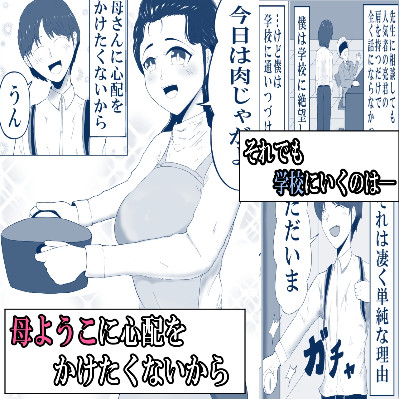 清楚で優しい僕の自慢のお母さんは僕をイジめる不良に寝取られる