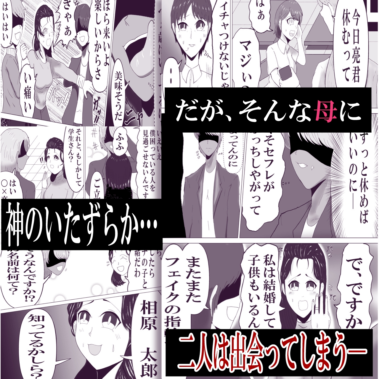 清楚で優しい僕の自慢のお母さんは僕をイジめる不良に寝取られる