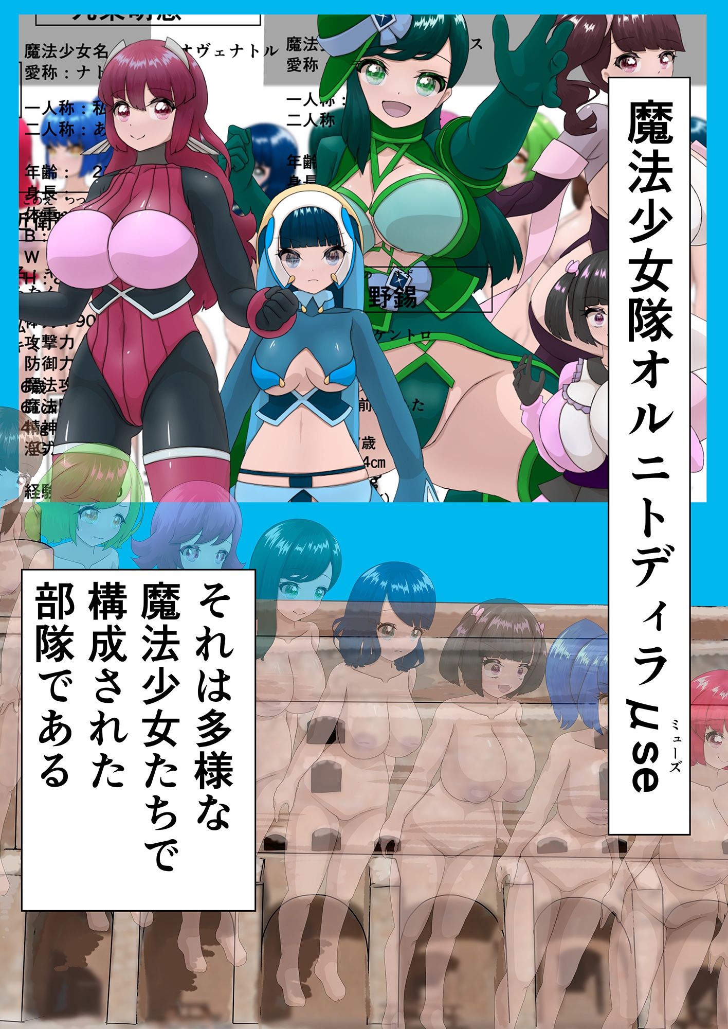 魔法少女の活動報告 ~エース魔法少女のボクが石化敗北するわけがない~