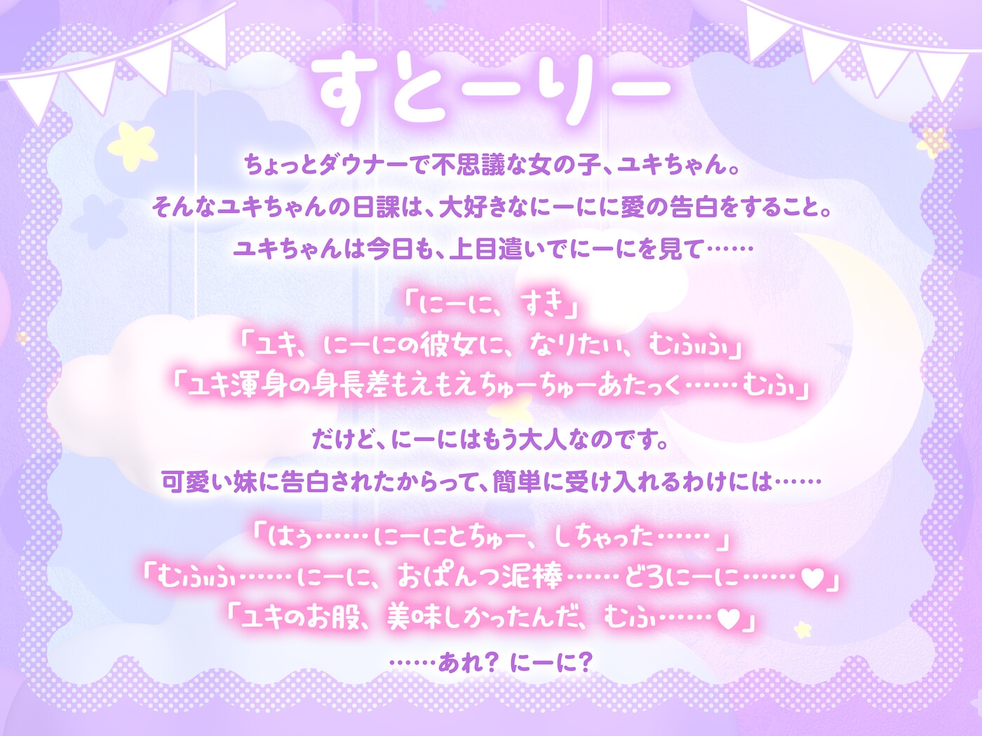 【⚠️期間限定特典⚠️】にーに、すき。〜不思議系で自信満々なJ○妹が、いちゃらぶ純愛オホ声セックスにぐいぐい誘惑してくる件〜