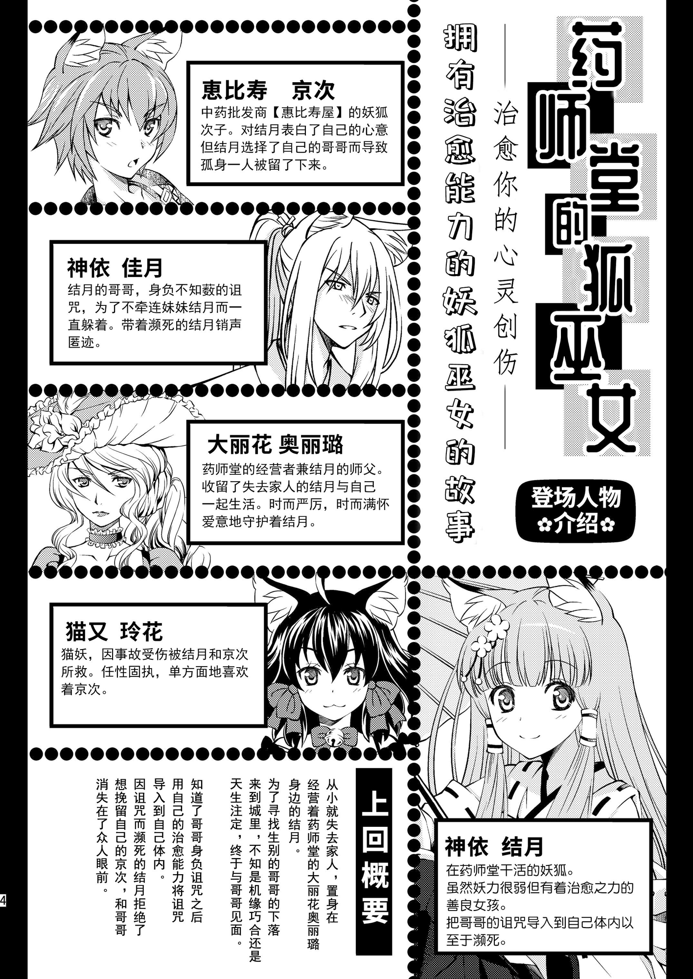 【簡体中文版】薬師堂の狐巫女4