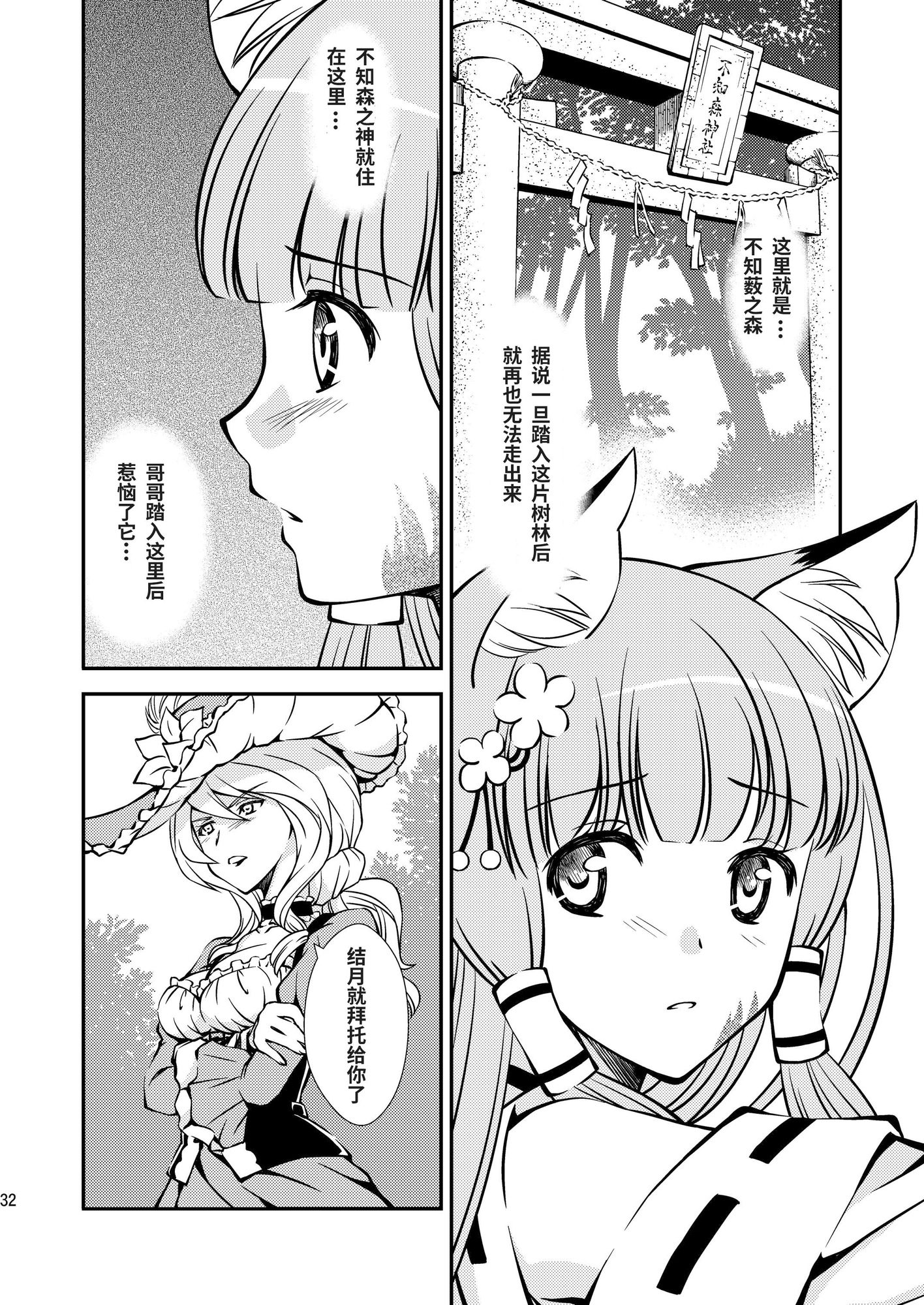 【簡体中文版】薬師堂の狐巫女4