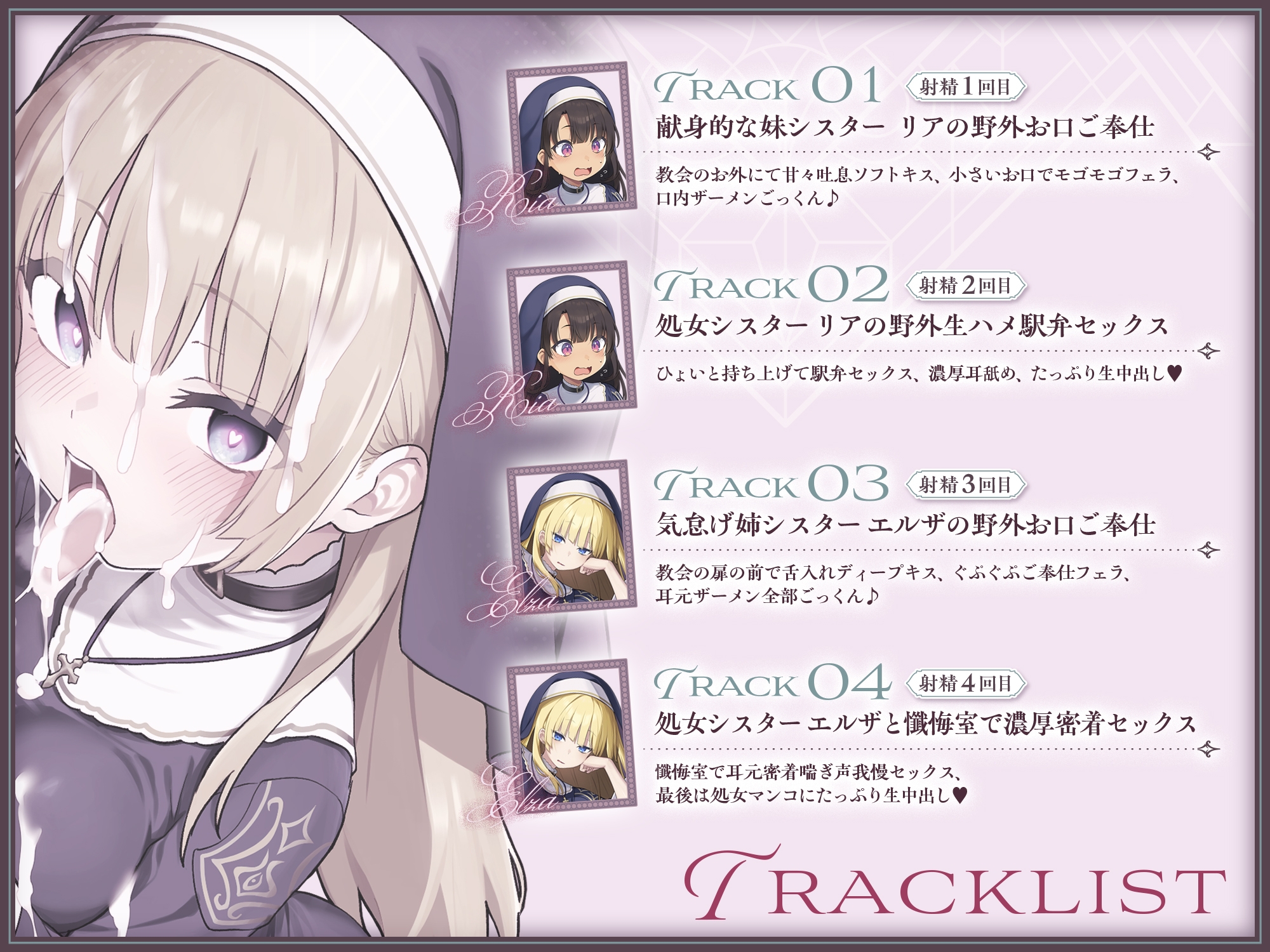 ✅〜5/14日まで5大特典付✅ [ シスターなら教会に処女を捧げるのは普通！? ]〜 インモラル性教会〜"処女シスター姉妹"2人まとめて”えちえち常識改変♪