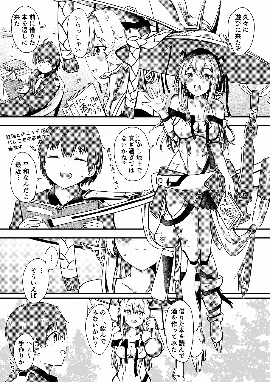 紅蓮と僕