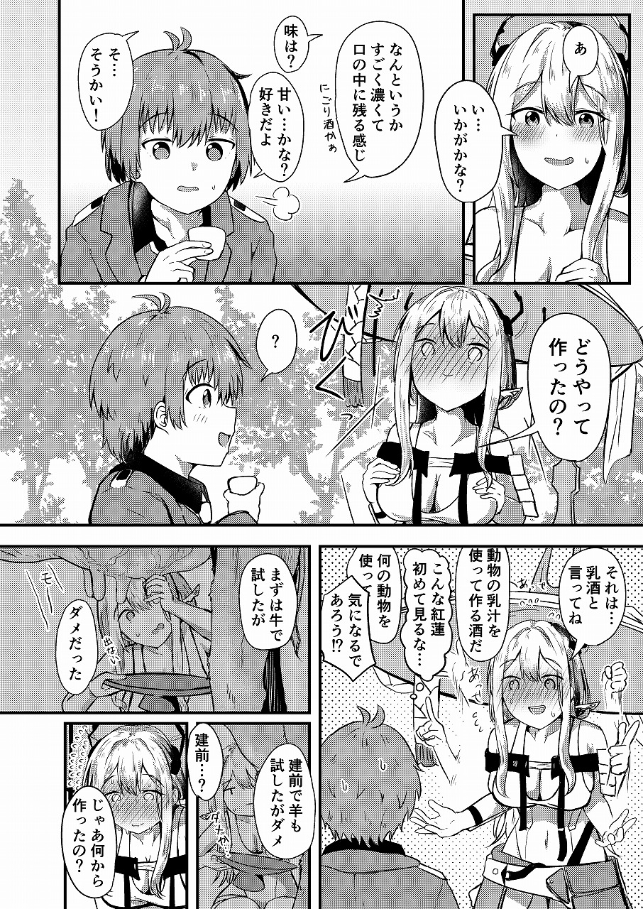 紅蓮と僕
