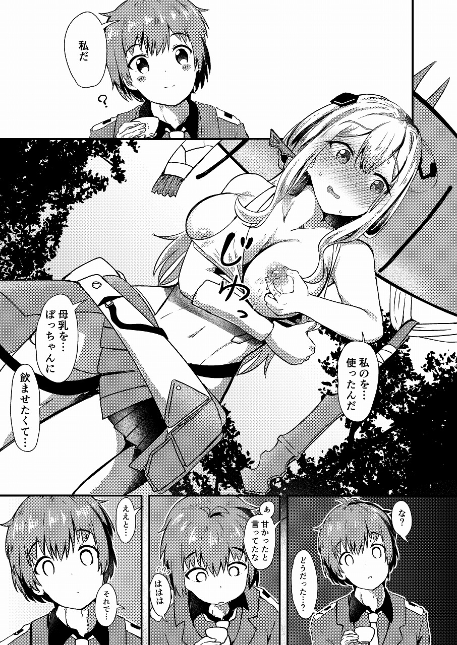 紅蓮と僕