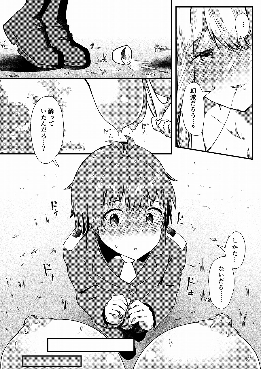 紅蓮と僕