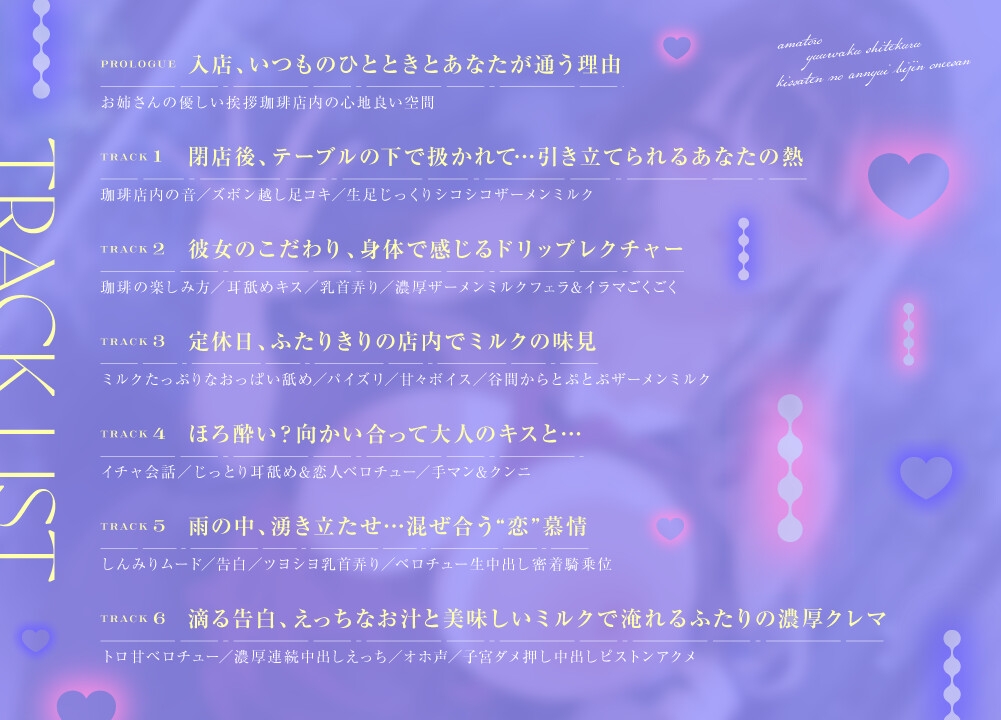 あまトロ誘惑してくる喫茶店のアンニュイ美人お姉さん~ふたりで淹れる秘密の濃厚ブレンド~【喫茶店のお姉さんASMR】