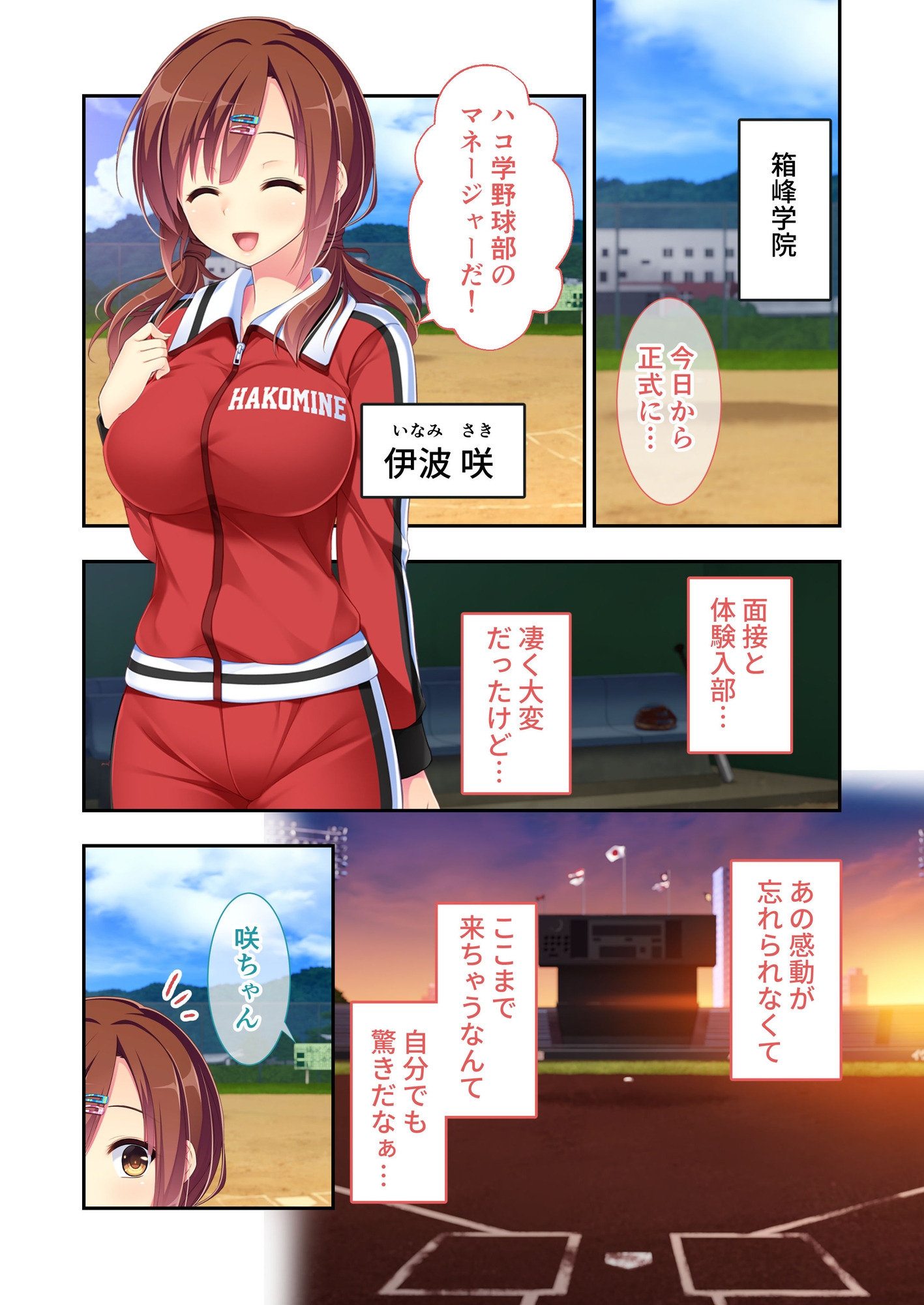 パコマネ ~わたし、今日から名門野球部の性処理係になります…~ モザイクコミック総集編