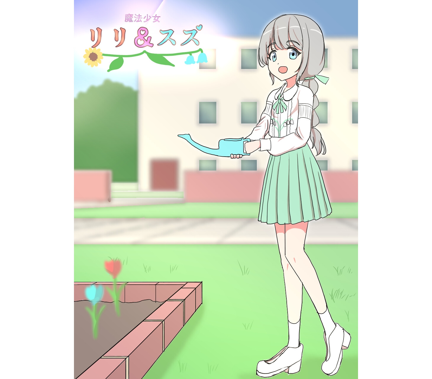 魔法少女リリ&スズ2