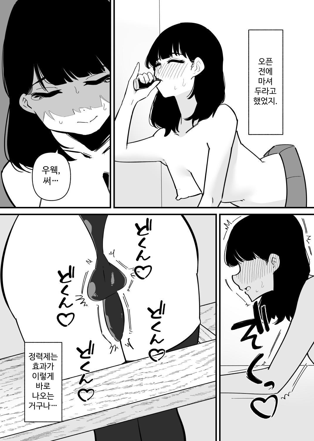 【韓国語版】ある男の娘はミルクサーバーとして働く