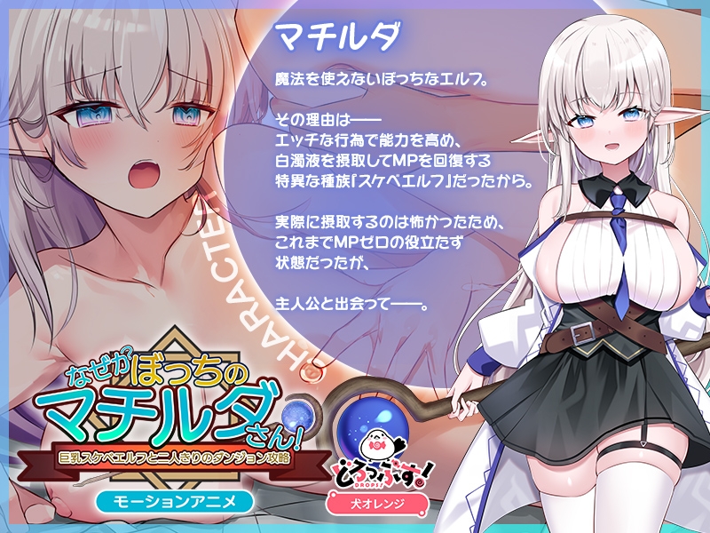 なぜかぼっちのマチルダさん!～巨乳スケベエルフと二人きりのダンジョン攻略～ モーションアニメ