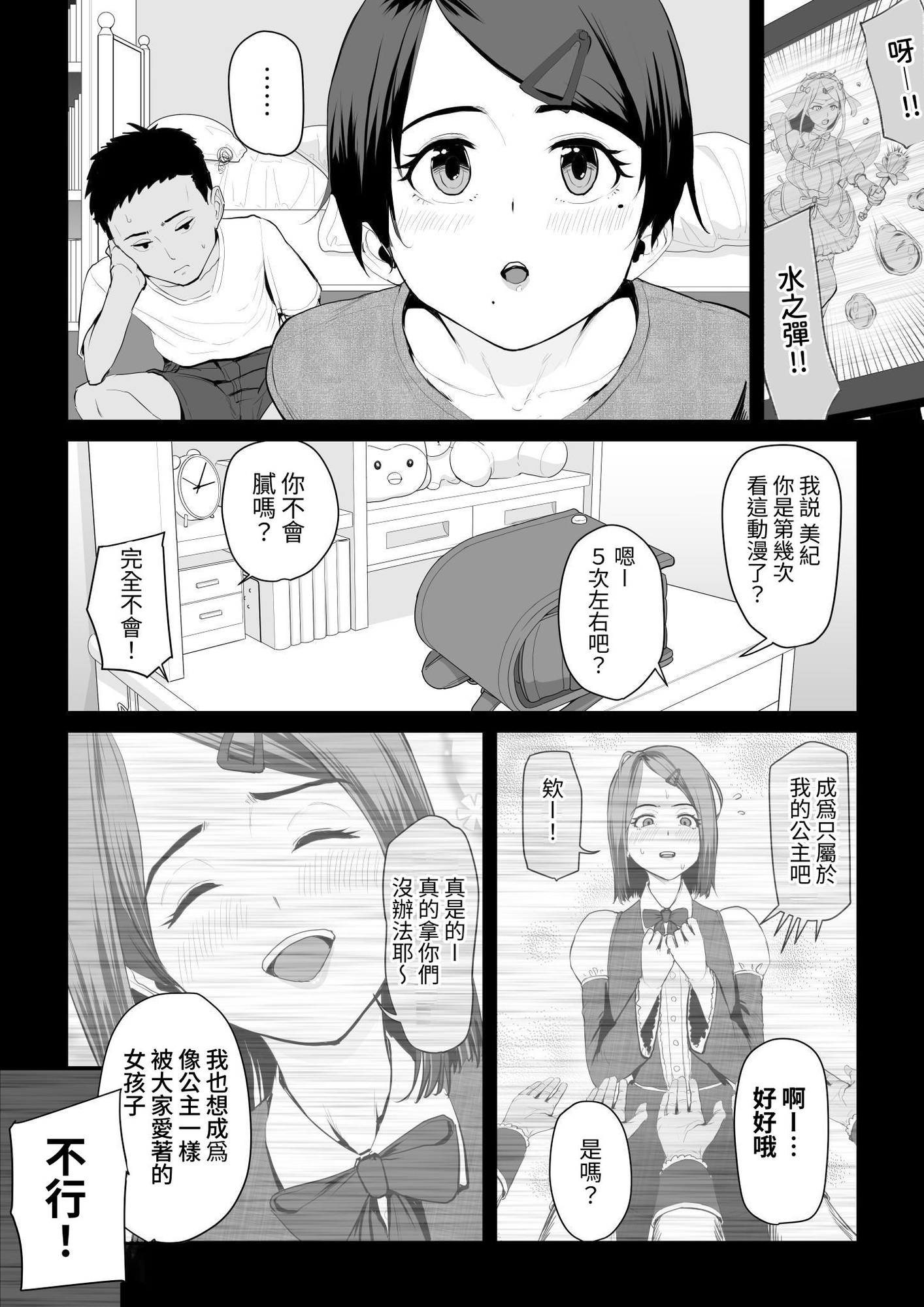 【繁体中文版】恋人はヤリサーの姫になっていました-女子校の王子だった君が、今はヤリサーの姫に変身するなんて