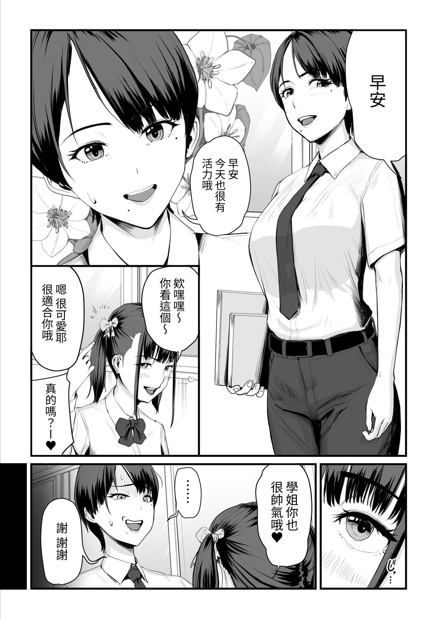 【繁体中文版】恋人はヤリサーの姫になっていました-女子校の王子だった君が、今はヤリサーの姫に変身するなんて