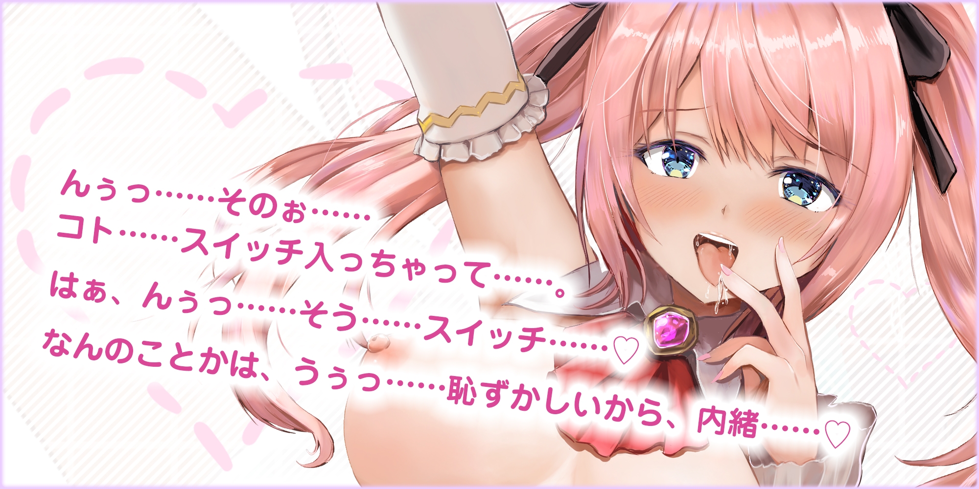 【耳攻め特化】耳ベロチュー×アイドル ～あなたの耳に恋して、ディープキスのように舐めてイかせてあげる～《早期購入特典:ボーナストラック含む豪華四大特典！》