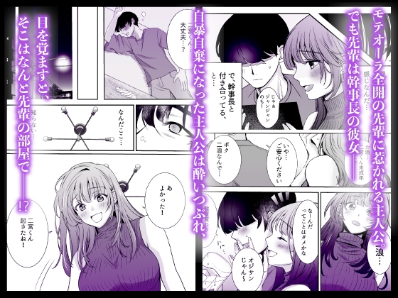 新歓ネトリ ～あこがれの巨乳女子アナ風先輩編～