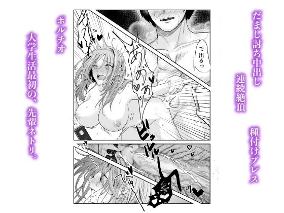 新歓ネトリ ～あこがれの巨乳女子アナ風先輩編～