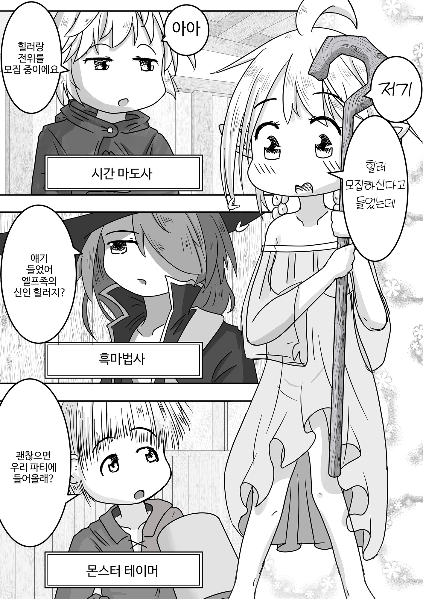 【韓国語版】エルフ娘さんが冒険者パーティーでヒーラー兼口便器になるお話