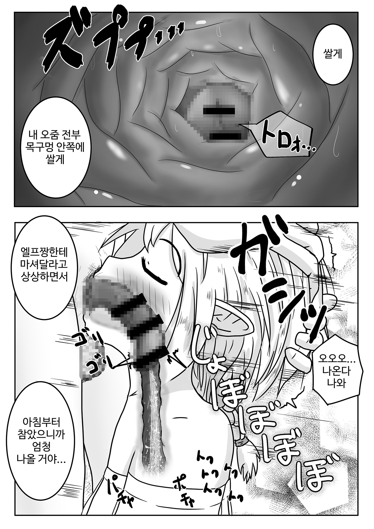 【韓国語版】エルフ娘さんが冒険者パーティーでヒーラー兼口便器になるお話
