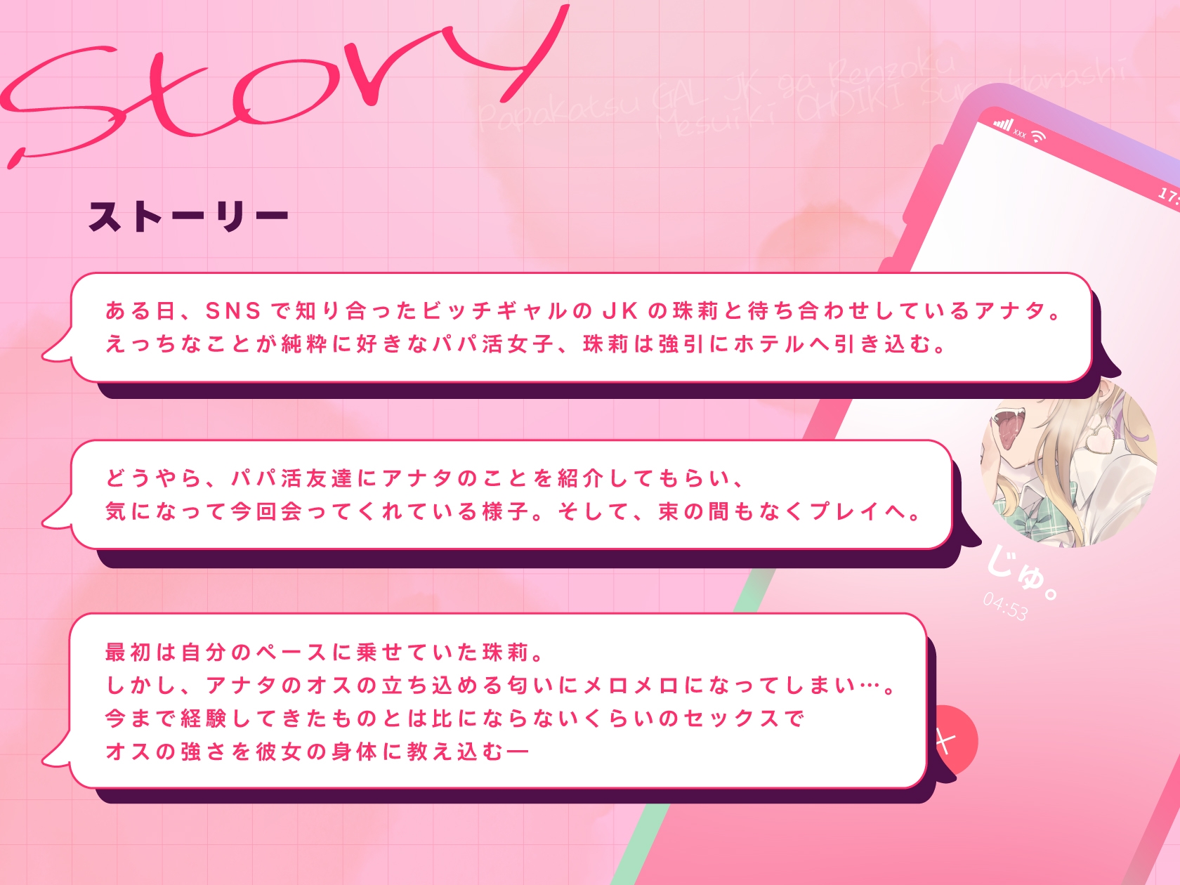 【即ヌキ向け！特別ボーナストラックも同梱】パパ活ギャルJKが連続メスイキでオホ堕ちする話〜ドスケべ妊娠確定、メロメロ中出し交尾〜【KU100】