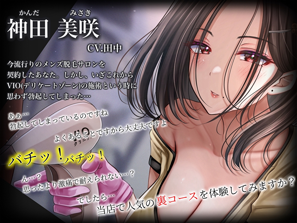 クールなお姉さんの事務的”裏”VIO脱毛。ぬるぬるビリしこ刺激で感度MAX!びゅるびゅる敗北射精マゾメス化施術