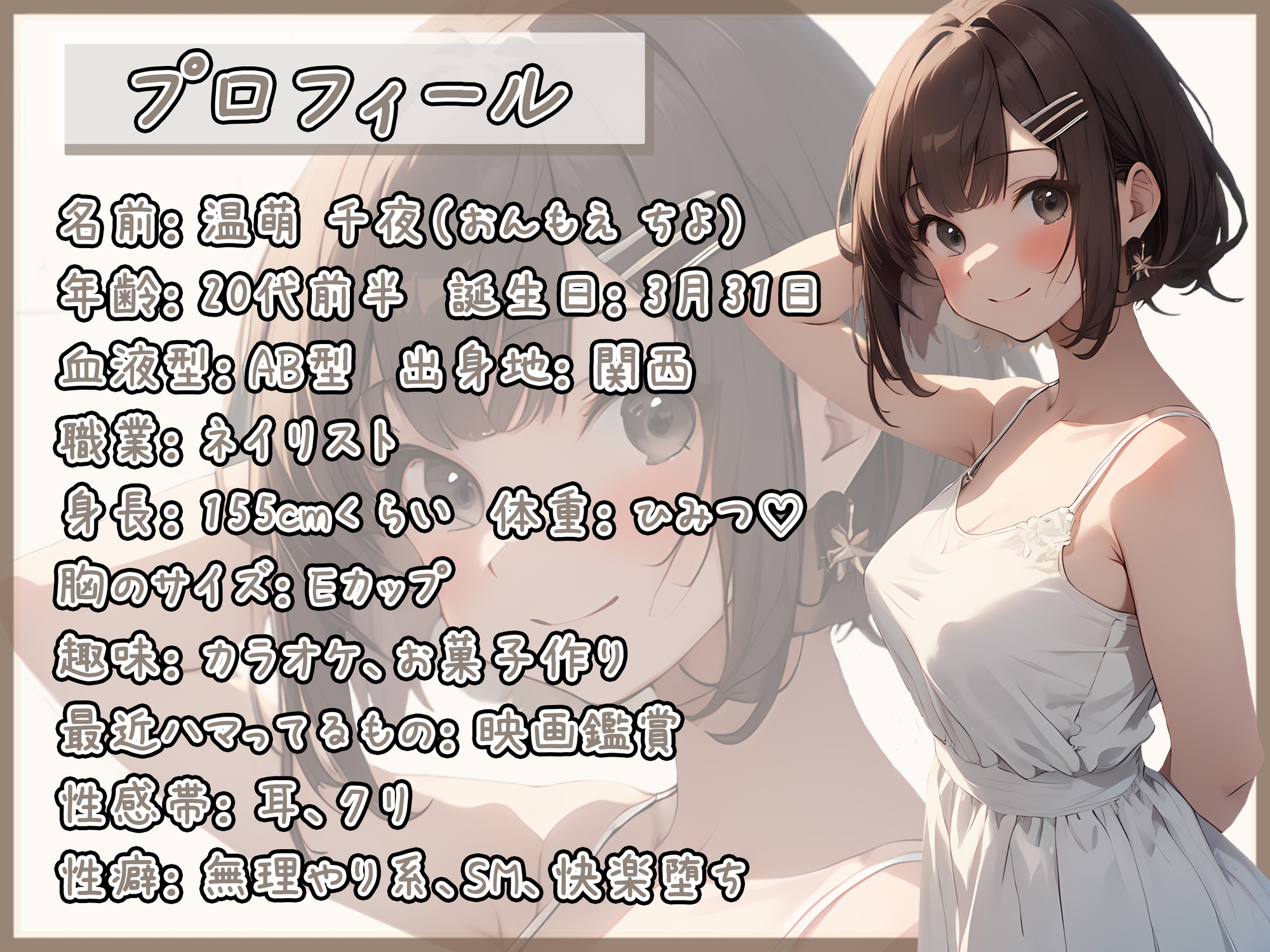 【オナサポ】ネイリスト兼声優の温萌千夜「ローション手コキ」【温萌千夜】