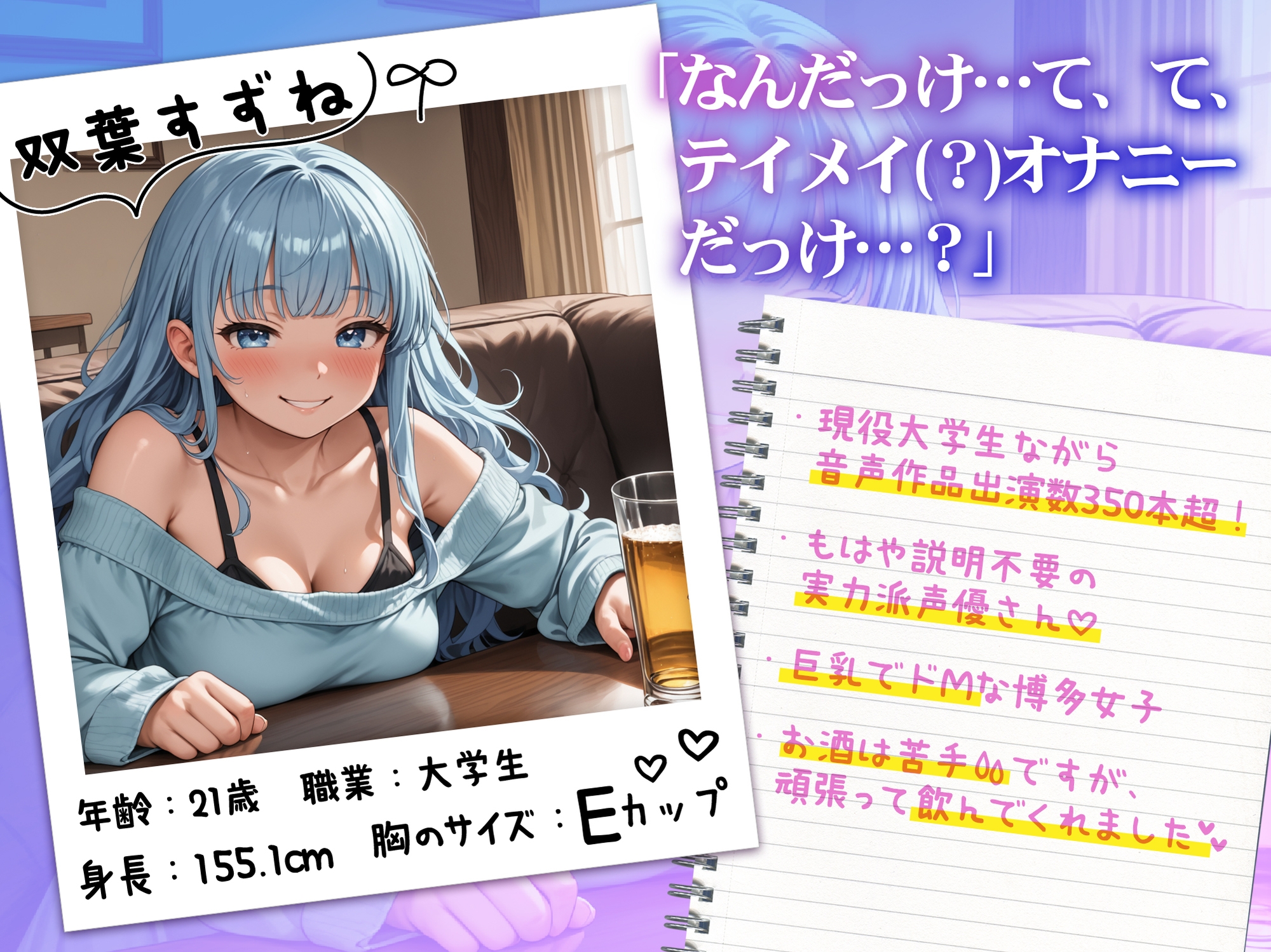 実演✅21歳処女JD✅オホ声酩酊オナニー【どきどき…初めての振り返りパート】〜巨乳でドMな大学生、素直すぎるオナニー解説〜