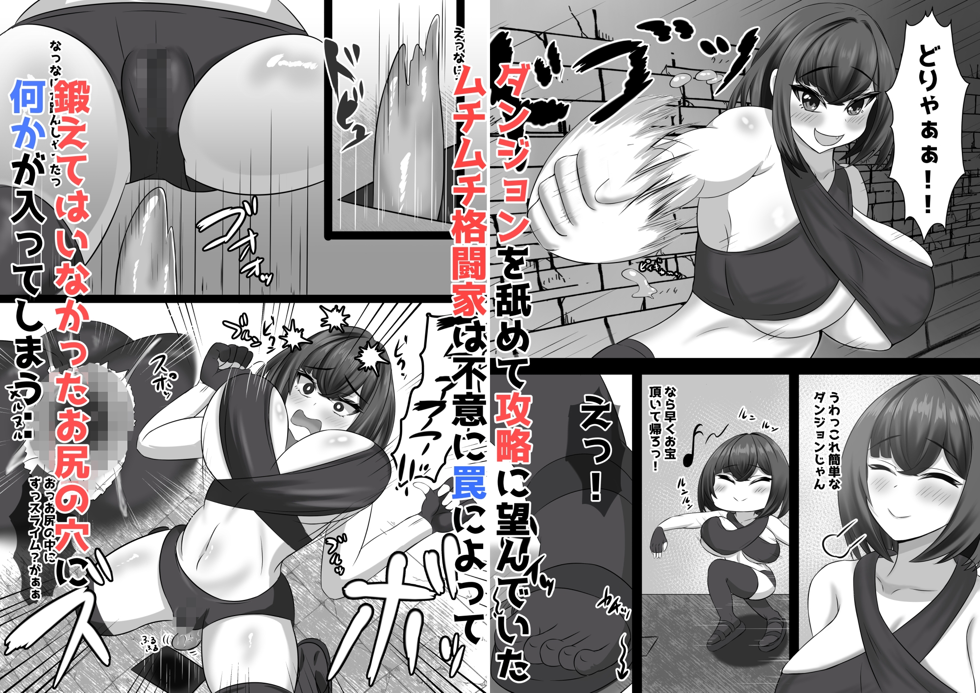 人格排泄ダンジョン～ムチムチ格闘家編～