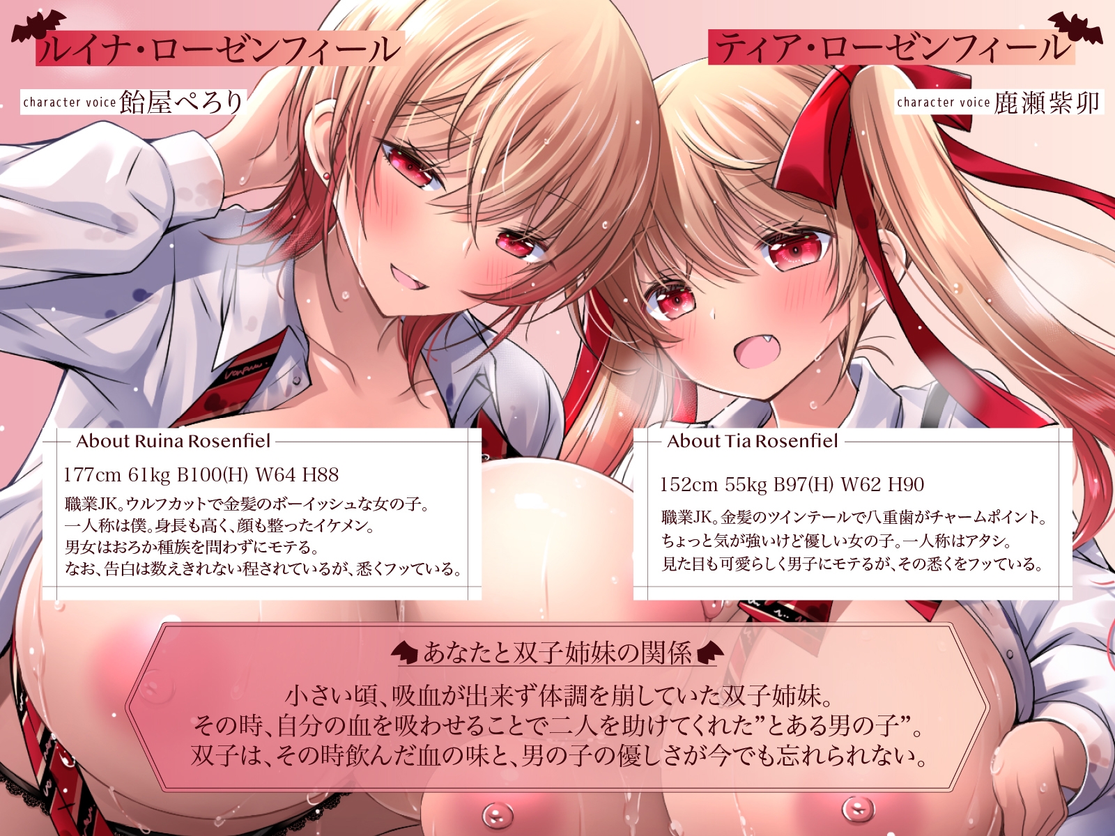 キミに相応しいのは私達♪幼馴染吸血鬼姉妹によるイチャラブえっちな恋愛講座【KU100収録】