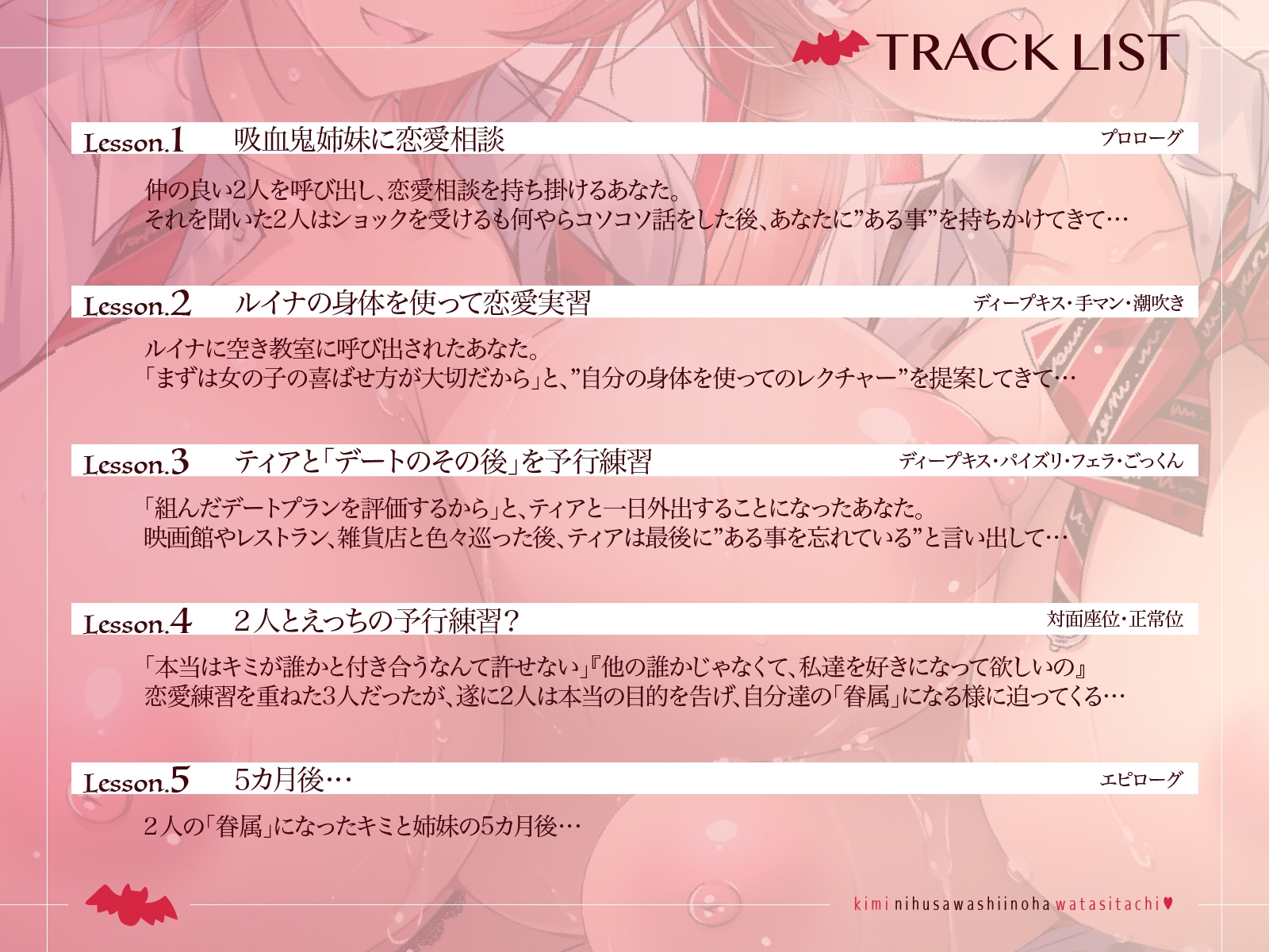 キミに相応しいのは私達♪幼馴染吸血鬼姉妹によるイチャラブえっちな恋愛講座【KU100収録】