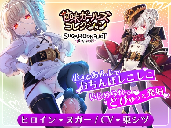 【#01~#04】甘味ガールズコレクション☆4キャラクターおまとめセット