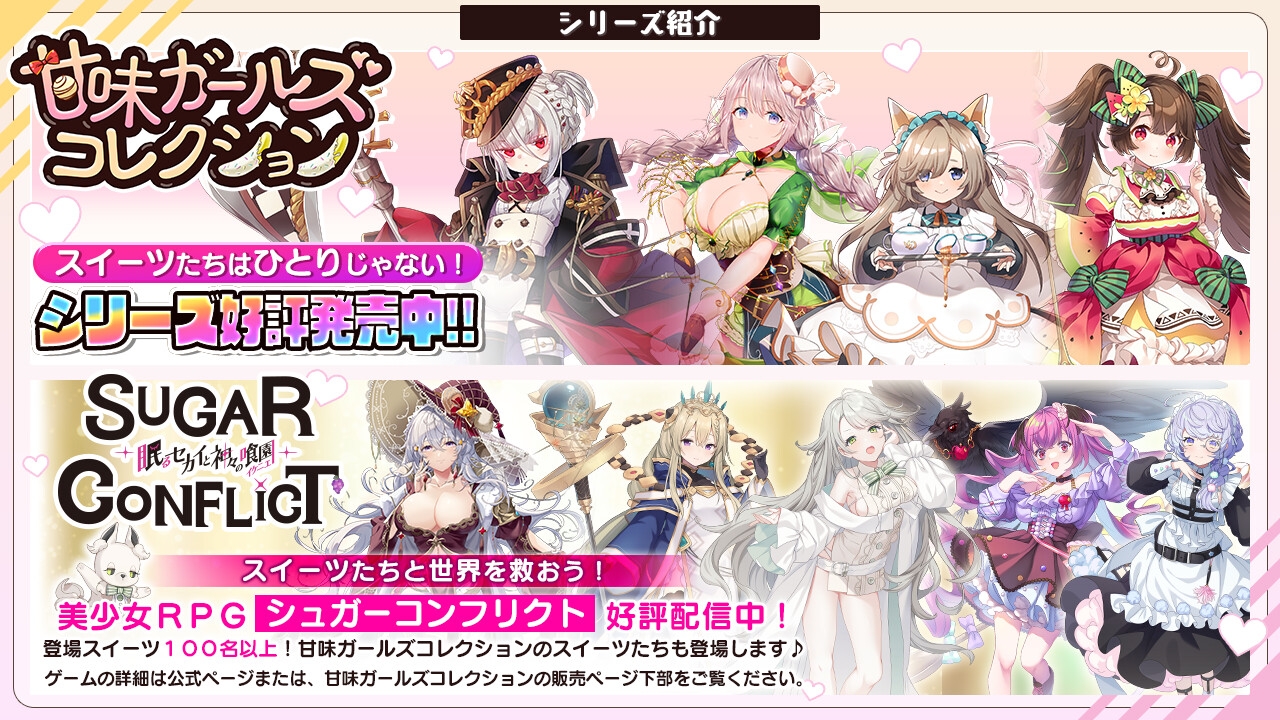 【#01~#04】甘味ガールズコレクション☆4キャラクターおまとめセット