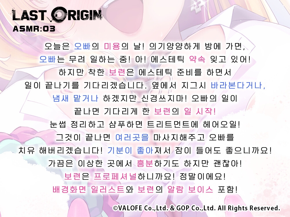 【LAST ORIGIN】ASMR 보이스 드라마 '보련' 【한국어 자막판】