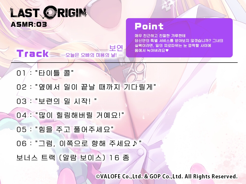 【LAST ORIGIN】ASMR 보이스 드라마 '보련' 【한국어 자막판】