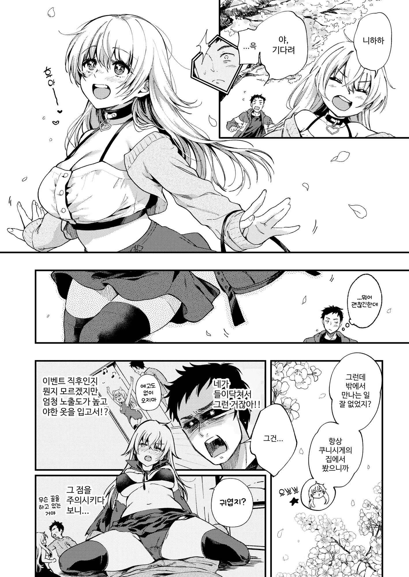 【韓国語版】素直になりたい天野ちゃん