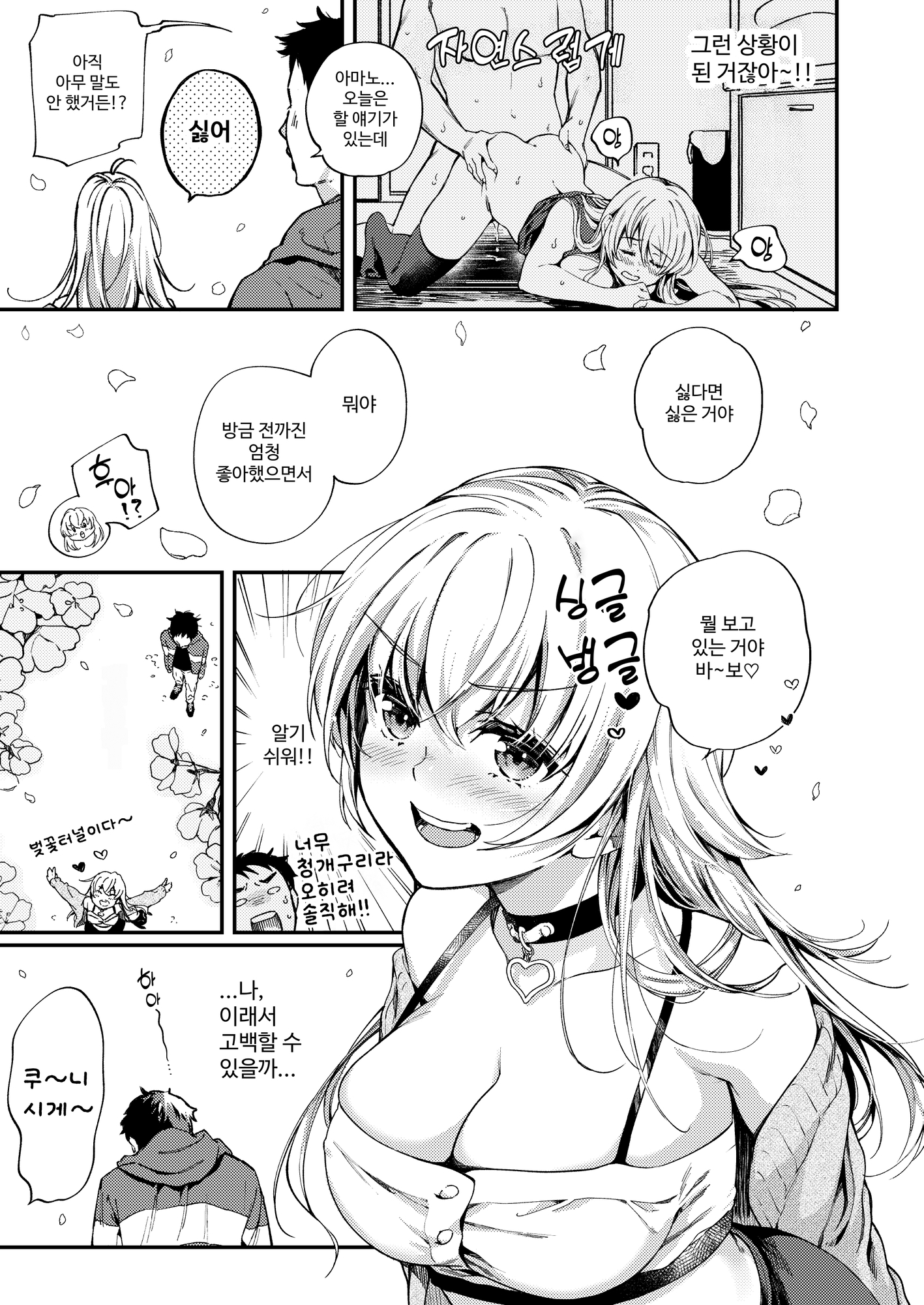 【韓国語版】素直になりたい天野ちゃん