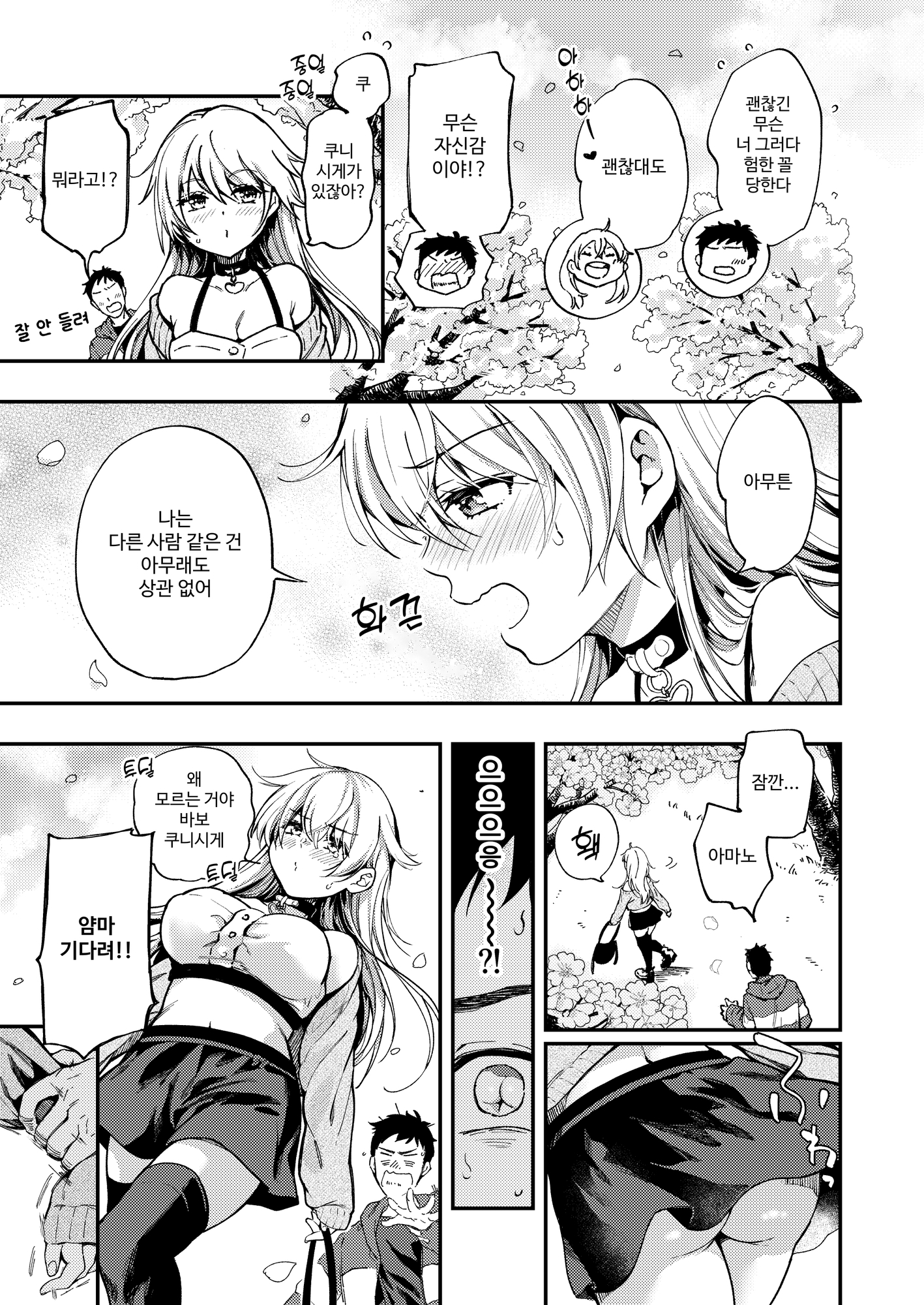 【韓国語版】素直になりたい天野ちゃん