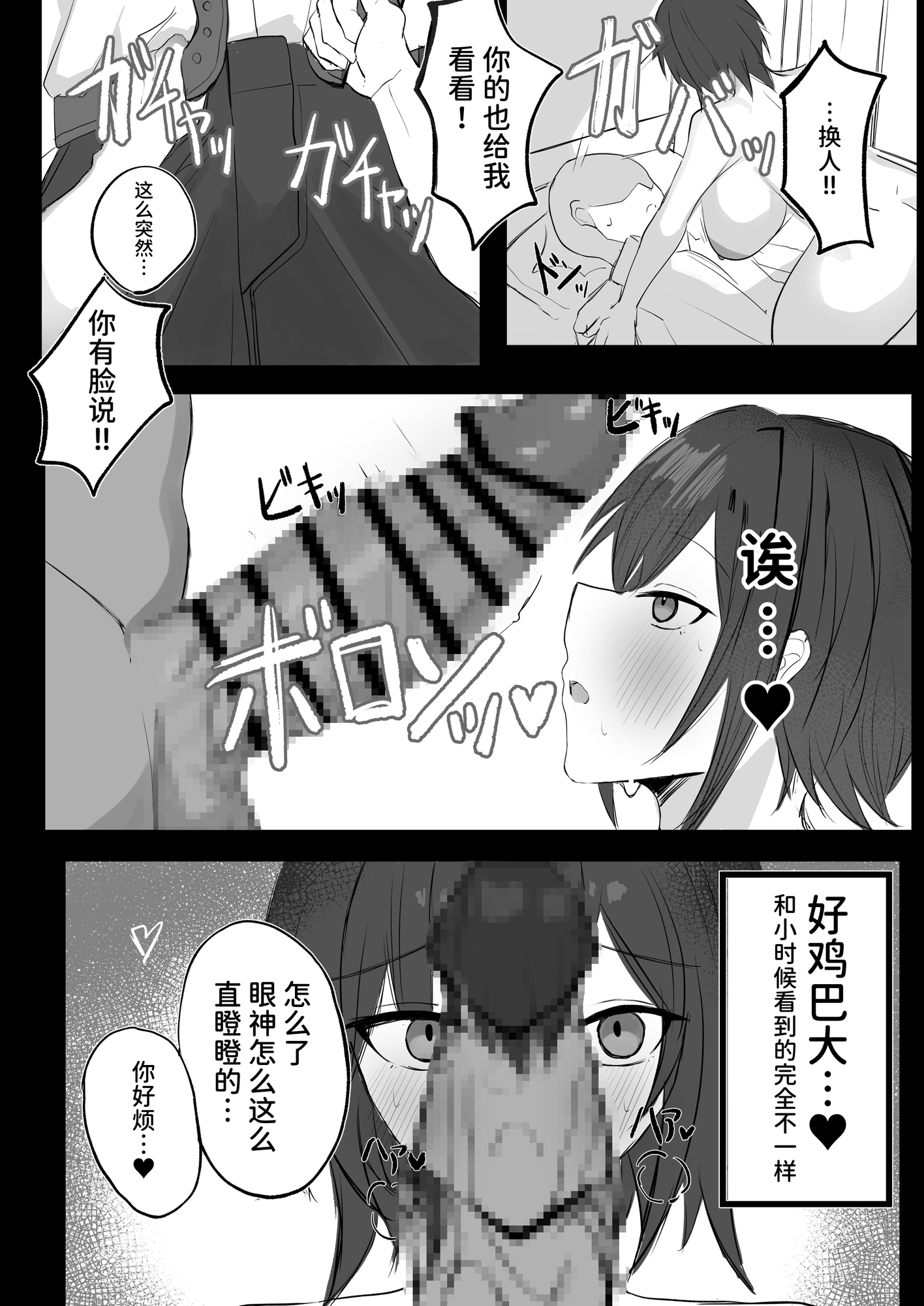 【簡体中文版】昔男だと思ってたJカップ幼馴染とHする本