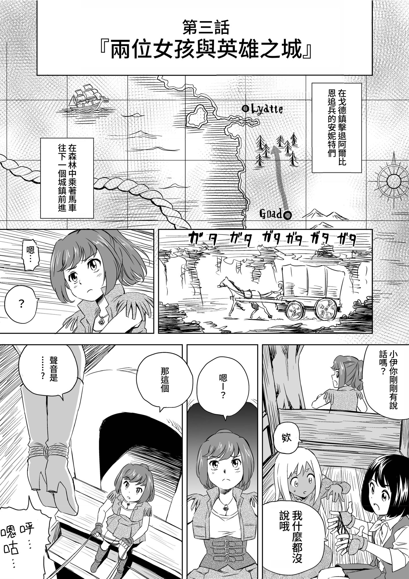 【繁体中文版】W&W第3話『二人の女と英雄の町』